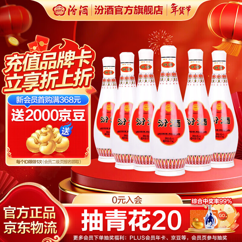 汾酒 乳玻汾酒 清香型白酒 口粮酒  48度 475mL 6瓶 整箱装非原箱