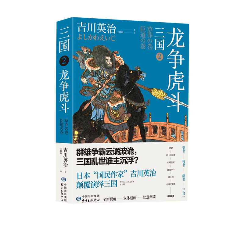 三国2：龙争虎斗