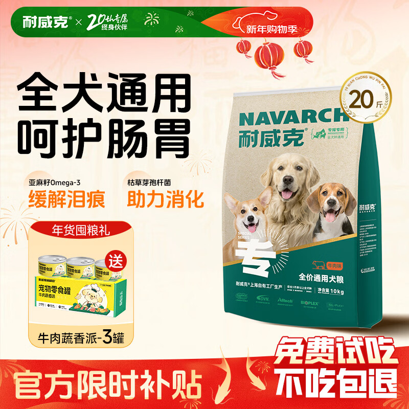 耐威克狗粮幼犬成犬中大型犬贵宾泰迪金毛比熊通用牛肉味宠物犬粮 【骨骼健康丨牛肉味】基础·20斤(送罐头)