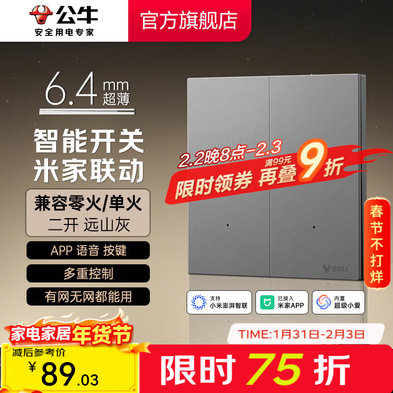公牛（BULL）灵犀超薄智能开关面板 接入米家系统 支持小爱语音控制远山灰 【智能二开（单零火兼容版）】