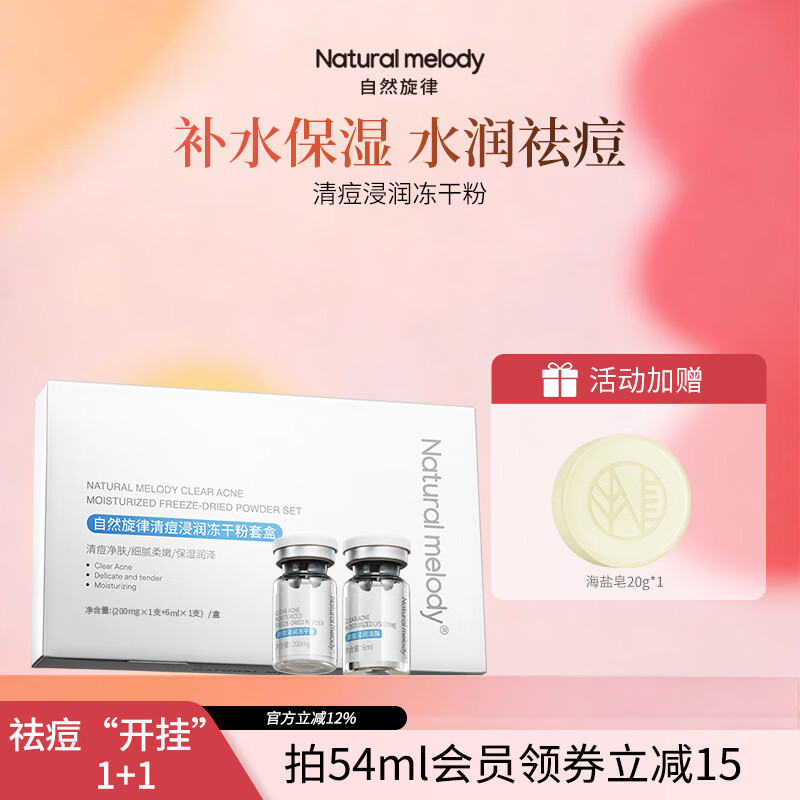 自然旋律冻干粉套盒寡肽原液精华液面部祛痘保湿男女护肤品旗舰店官方正品 【买7发9】冻干粉9盒