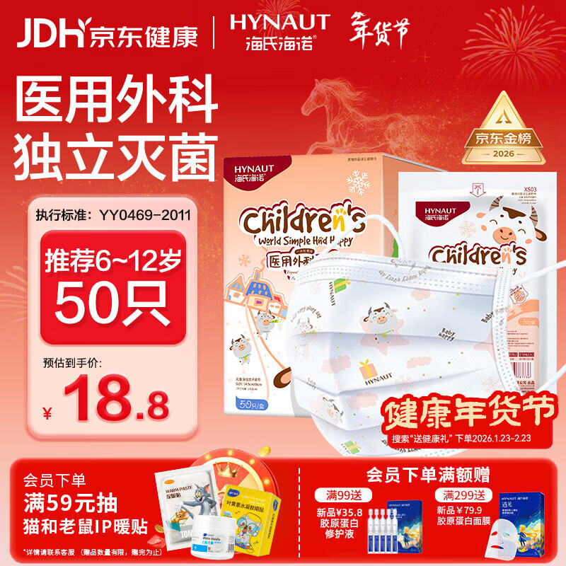 海氏海诺一次性儿童医用外科口罩6-12岁灭菌级口罩独立包装一只一袋防尘50