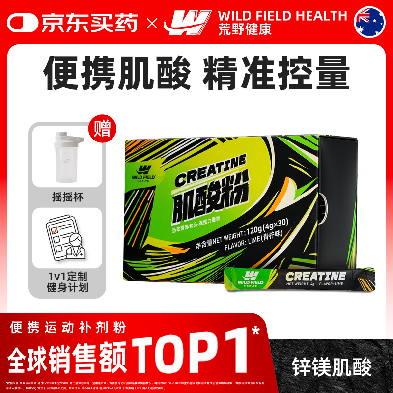 WILD FIELD HEALTH荒野健康100%高纯.锌镁一水肌酸粉耐力爆发运动补剂青柠味4gx30条