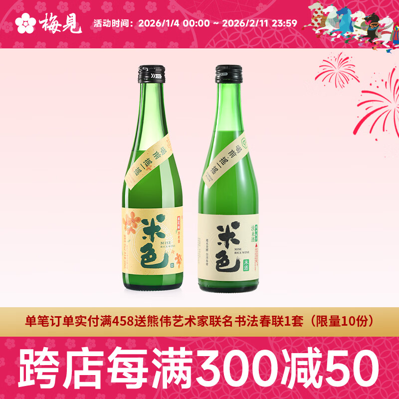 梅见米色米酒 糯米酿造浊米酒低度糯米酒男女士小甜酒晚安酒 原味米酒*1瓶+桂花米酒*1瓶