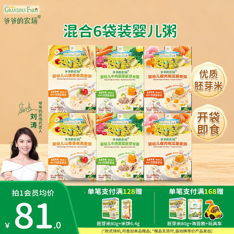 爷爷的农场宝宝儿童即食辅食粥早餐冲冲粥速食营养粥米糊麦片 【高性价比】婴儿粥混合6袋装