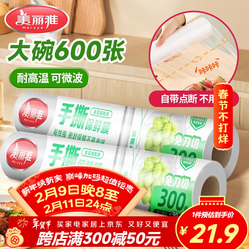 美丽雅 一次性保鲜膜断点式180米*30cm食品级PE 耐高温微波炉适合家用