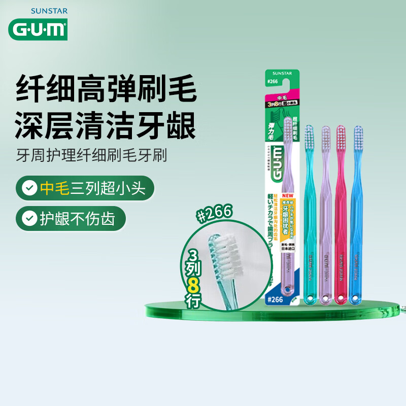 G·U·M康齿家弹力纤细刷毛深层洁齿成人中毛牙刷1支装#266(颜色随机)