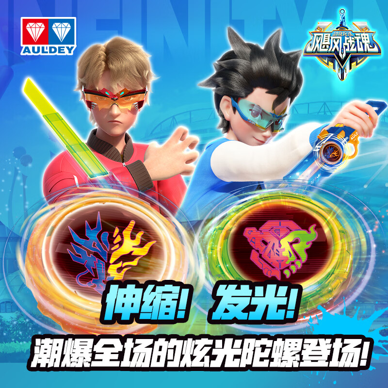 奥迪双钻（AULDEY）飓风战魂之剑旋陀螺伸缩剑剑旋陀螺儿童玩具陀螺 伸缩剑剑旋陀螺（红）