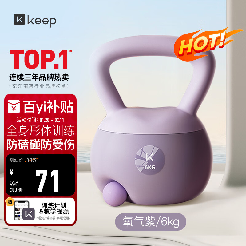 Keep软胶壶铃家用4-12kg男女生塑形健身提壶哑铃练手臂练臀 紫色6KG