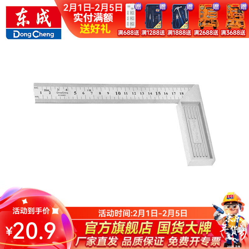 东成 铝合金钢角尺压铸铝柄三角尺 200mm铝合金钢角尺D133401