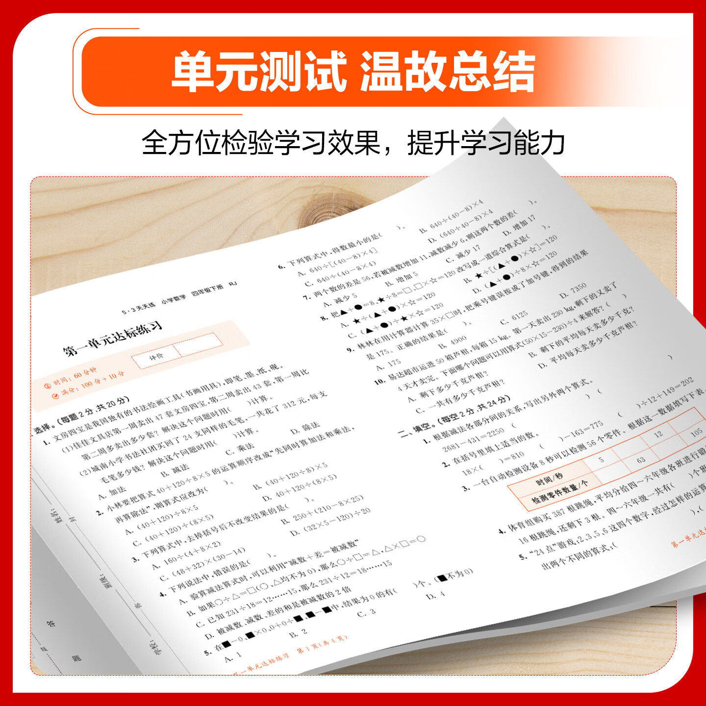 六年级下册53天天练2026春语数英同步练习册人教版北师版教科外研沪教牛津版五三小儿郎同步训练册一课一练 【人教版版】道德与法治-优等生练习册 6年级-下册
