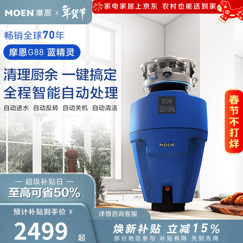 摩恩（MOEN）蓝精灵垃圾处理器厨房家用水槽粉碎机静音智能自动厨余清理机 蓝精灵智能垃圾处理器