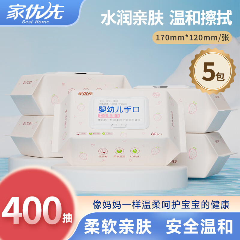 家优先纯水湿巾80片儿童手口可用宝宝儿童湿巾纸带盖温和清洁无刺激 【热销爆款】手口湿巾80抽*5包