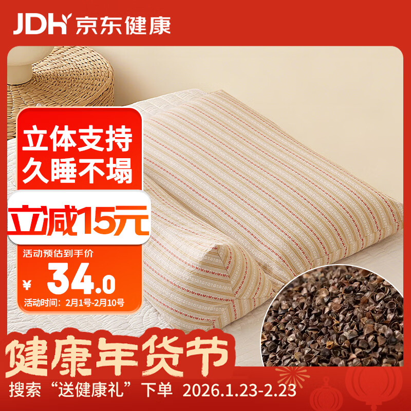 御道荞麦颈椎枕头护颈枕成人睡觉专用颈椎病反弓牵引枕苦荞助眠三角枕