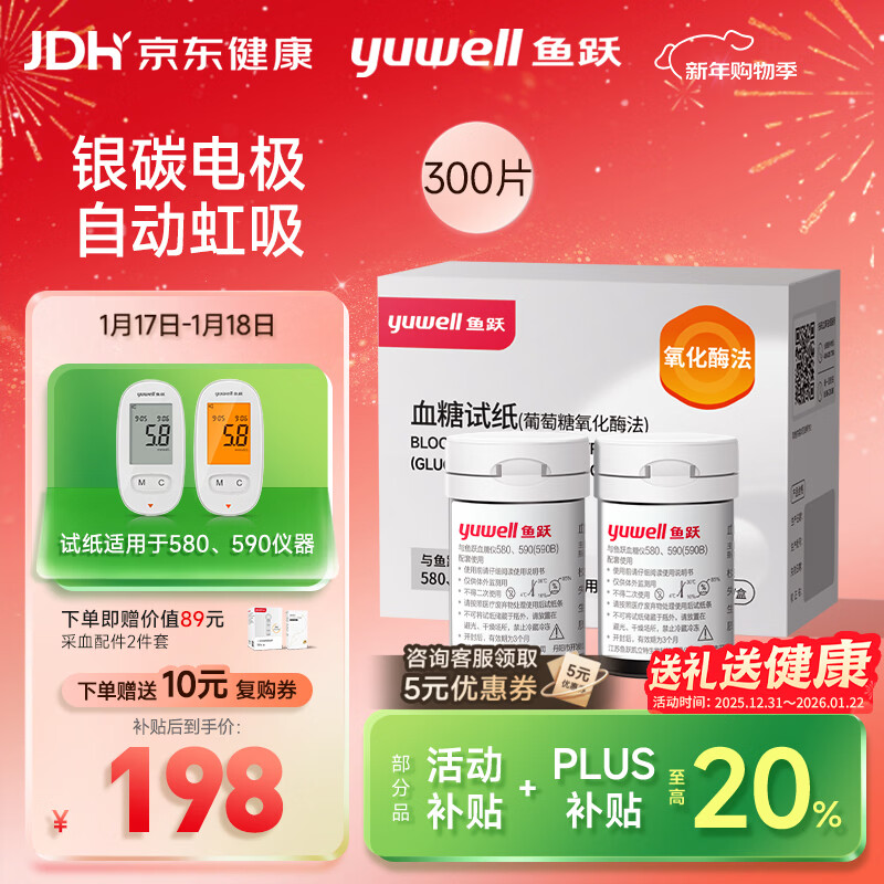 鱼跃580/590血糖仪家用全自动免调码【无仪器+300试纸+300采血针】