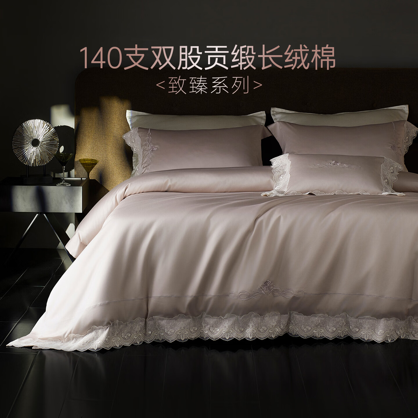 多喜爱家纺纯棉床上四件套 轻奢高级感140支贡缎长绒棉全棉床笠被套床品套件229*230cm