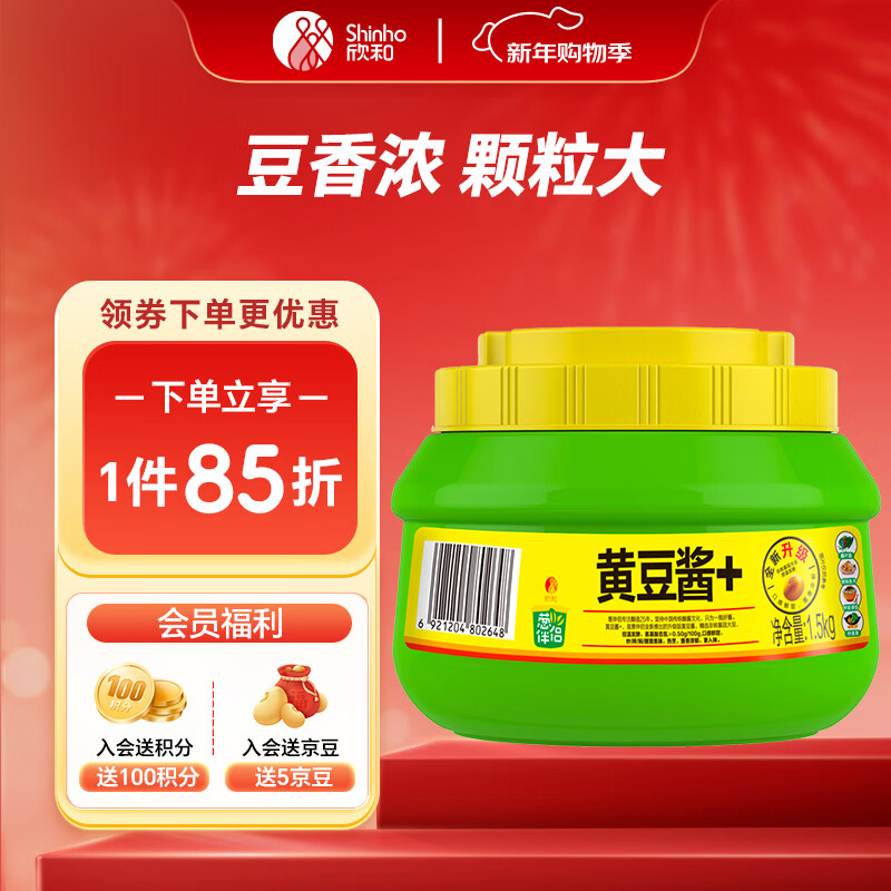 葱伴侣黄豆酱1.5kg拌面酱 调味品 干锅酱 炸酱面 六月香 欣和出品