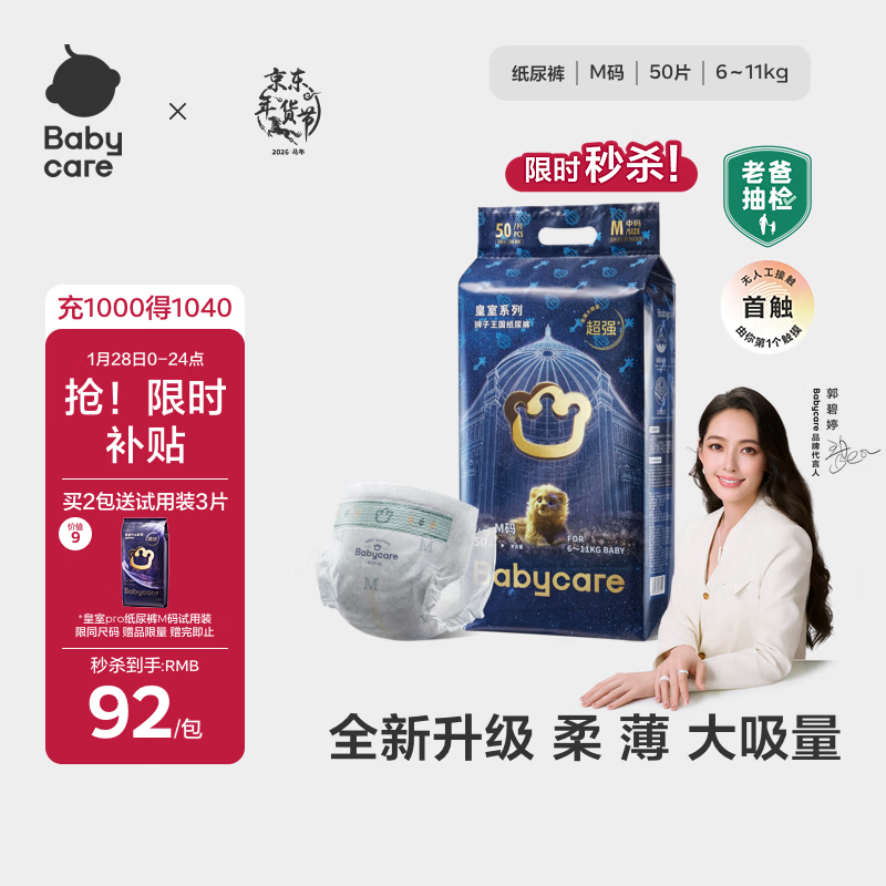 babycare皇室狮子王国弱酸纸尿裤中号M50片(6-11kg)婴儿尿不湿亲肤透气