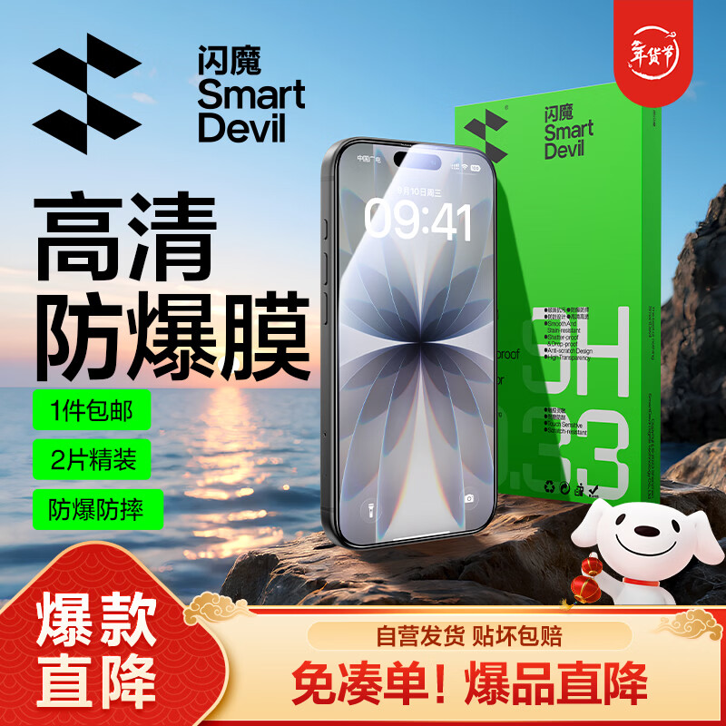 闪魔【京配包邮】适用iPhone17钢化膜苹果17手机膜高清防爆防摔抗指纹非全屏贴膜2片装