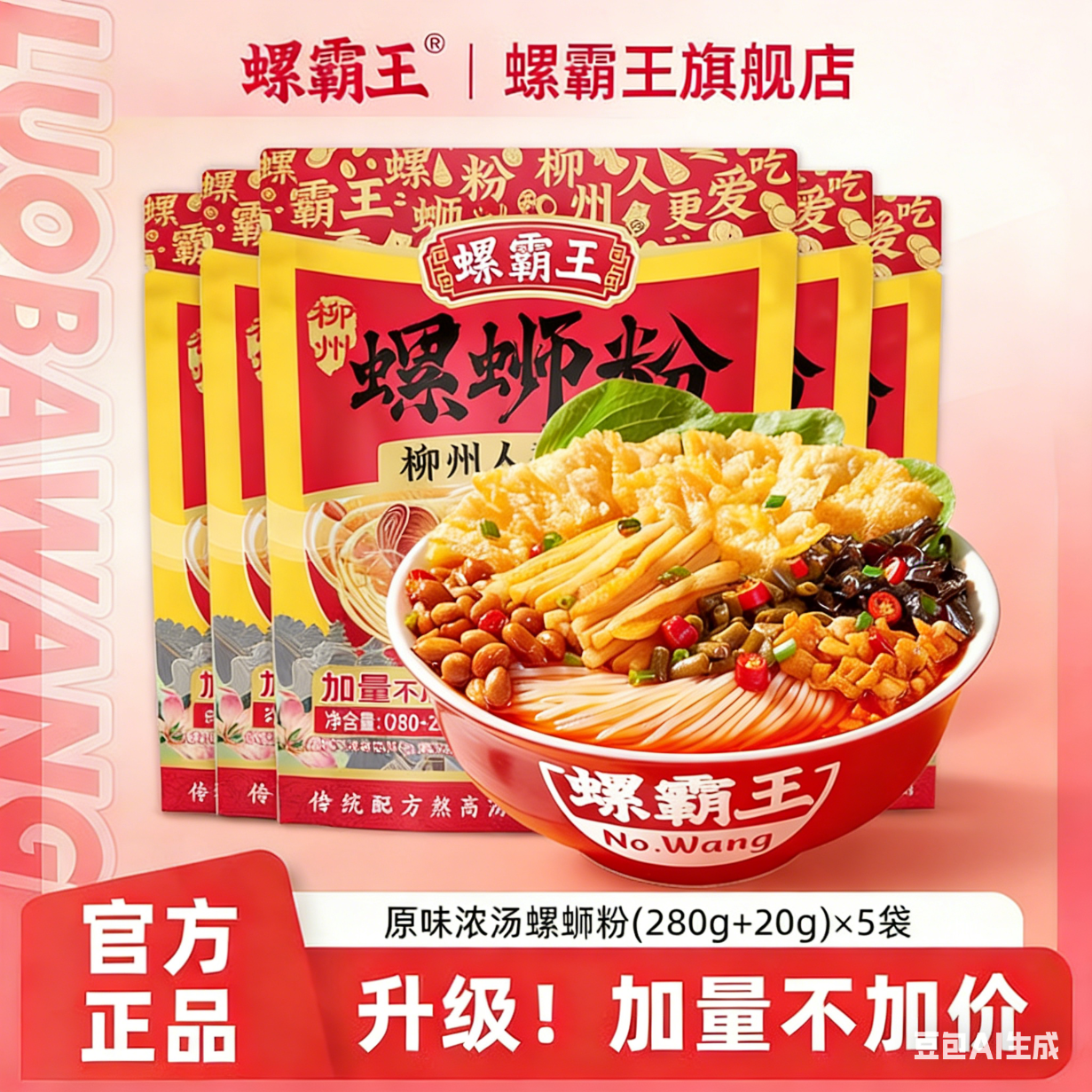 螺霸王螺蛳粉原味螺蛳粉柳州螺蛳粉正宗螺丝粉酸辣粉速食300g 280g+20g香螺浓汤*5袋