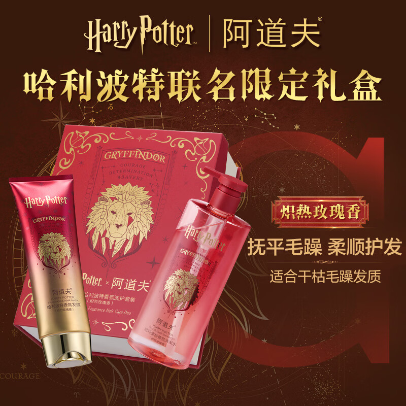 屈臣氏阿道夫哈利波特香氛洗护套装 炽烈玫瑰香 500ml+260ml