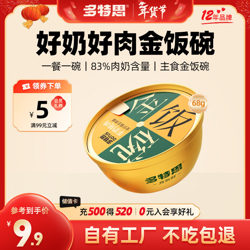 多特思（DOTUS）猫罐头招财金饭碗68g猫主食罐头奶糕成幼猫全价湿粮餐盒猫饭