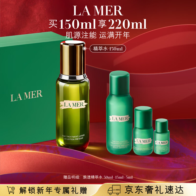 海蓝之谜（LA MER）修护焕新精萃水150ml精粹水精华液护肤品套装化妆品礼盒生日礼物