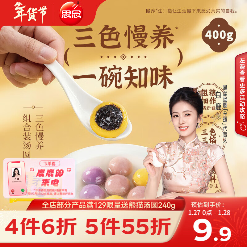 思念三色慢养大黄米汤圆400g20只速冻元宵早餐甜品速食半成品年货送礼