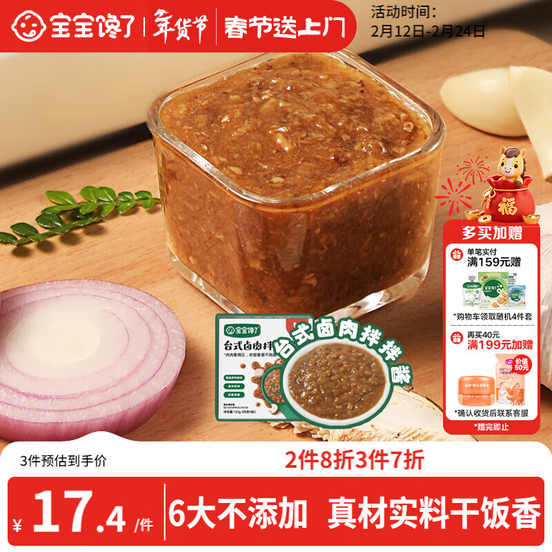 宝宝馋了台式卤肉拌拌酱120g下饭菜拌饭儿童煮面调料调味享婴儿幼儿辅食谱
