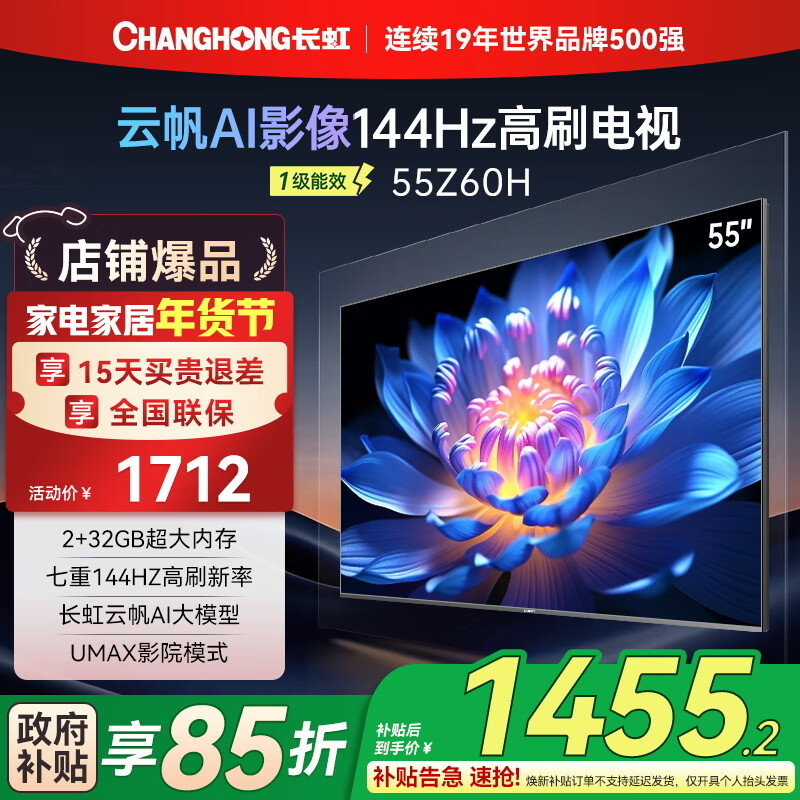 ���ڲ���������ŷ��������55Z60H 55Ӣ�� 4K������ 144Hz��ˢ �Ʒ�AI��ģ�� 2+32GB���ڴ� ƽ��Һ�����ӻ�  55Ӣ��