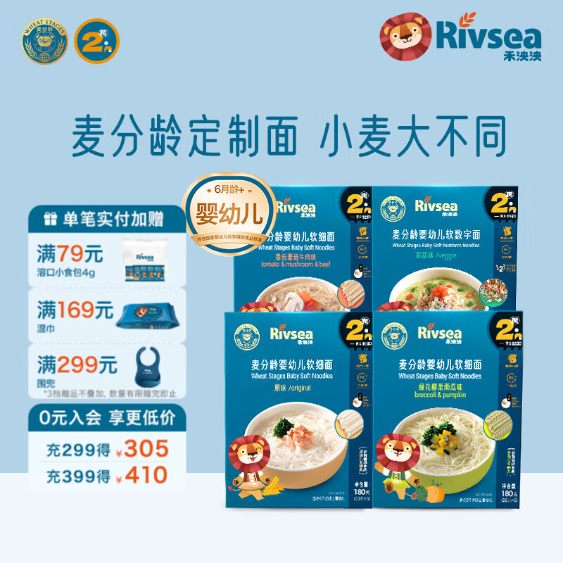 禾泱泱婴幼儿面条营养辅食面条 无添加食用盐白砂糖 6个月以上儿童面条 婴幼儿面条2阶4盒（口味各1盒）