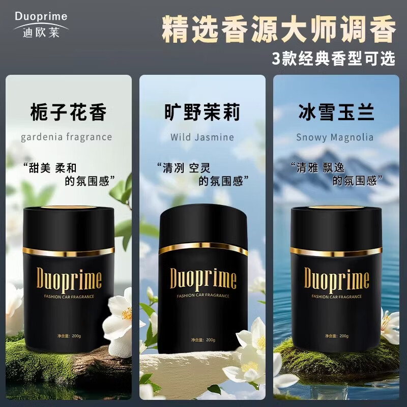 迪欧莱栀子花车载香薰轻奢固体香膏持久留香清新净味高级香膏礼盒 [ 净味套装 ] 旷野茉莉*2瓶（知性清甜） 200g