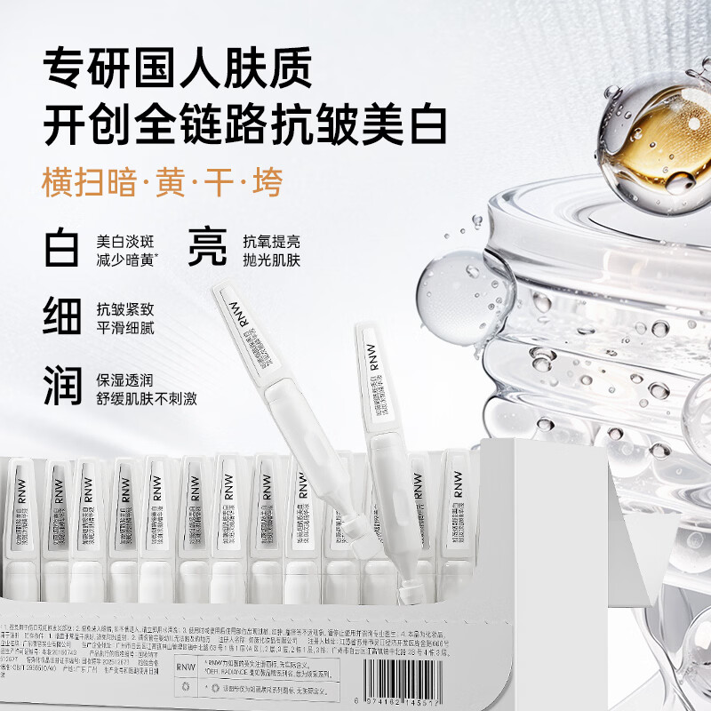 如薇(RNW)【到手30支】RNW美白淡斑次抛精华烟酰胺紧致抗皱舒缓焕亮精华液 RNW377次抛精华30支+龙年鼻贴1组