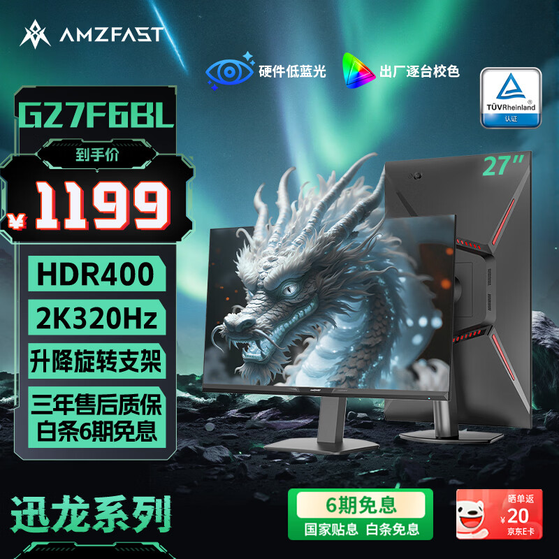 AMZFAST 27Ӣ�� 2K ����320Hz FastIPS��ʾ�� Ӳ�������� HDR400������ת �羺�칫��Ϸ��Ļ Ѹ��G27F6BL