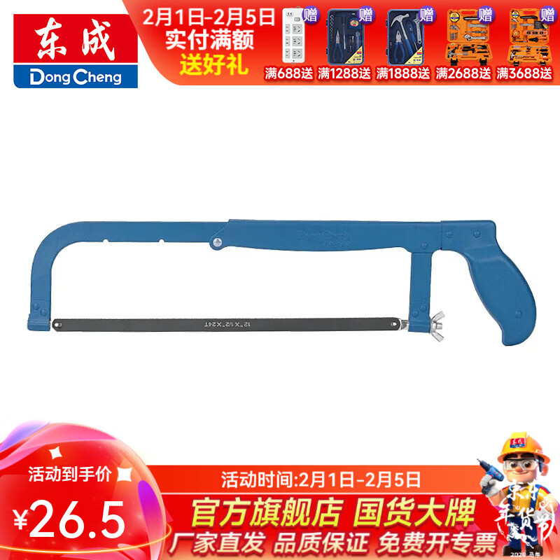 东成 园林锯园林修剪锯架锯条 300mm/12寸可调钢锯架D121312