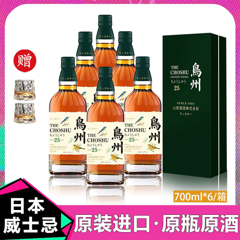 鸟州25日本原瓶进口威士忌酒水楢雪莉双桶陈年日威基酒原装洋酒礼盒装 鸟州25【700ml/瓶】-6瓶/箱(送冰川杯)