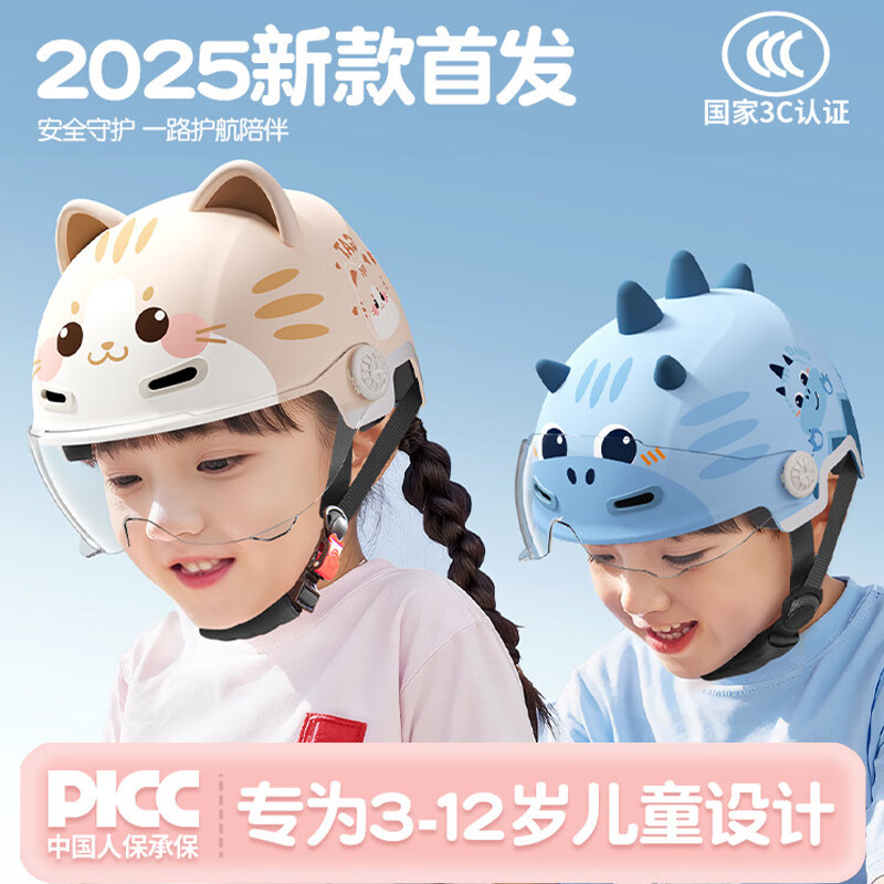 凤凰（Phoenix）儿童电动车头盔男女孩3-6-12岁学生安全帽夏季防晒透气四季通用电瓶车骑行3C认证半盔 破蛋恐龙【高清长镜】四季可拆护耳