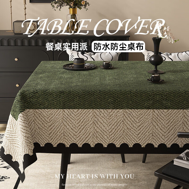 无印良品桌布中古棉麻风餐桌布防水防油免洗轻奢高级感茶几台布茶桌垫布 苔青【复古气质】 110*160CM【适合长方形小茶几】