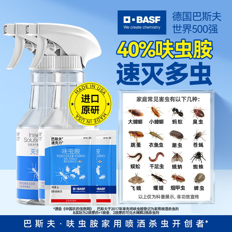巴斯夫呋虫胺杀虫剂喷雾蟑螂药苍蝇蚂蚁跳蚤臭虫衣鱼小飞虫下水道兑2瓶