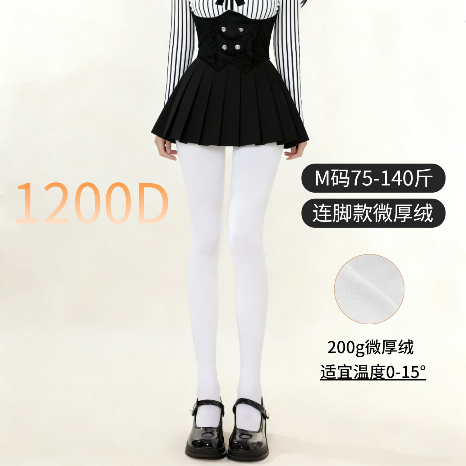 纯欲日系jk厚白丝袜秋冬季保暖白色连裤袜加厚加绒1200D光腿神器 厚白/1200D微厚绒连脚【脚底防滑】 无分层 M 【70-140斤】