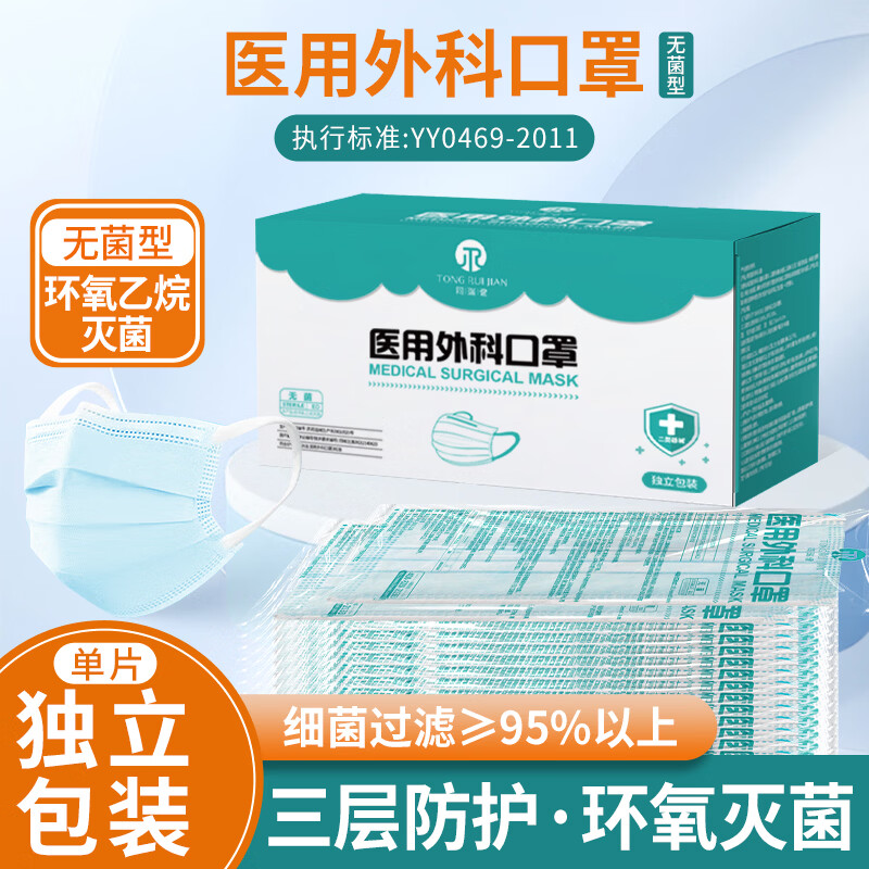 同瑞健一次性医用外科口罩灭菌 独立包装无菌成人/儿童口罩三层防护口罩 成人口罩50只*2盒装【共100只】