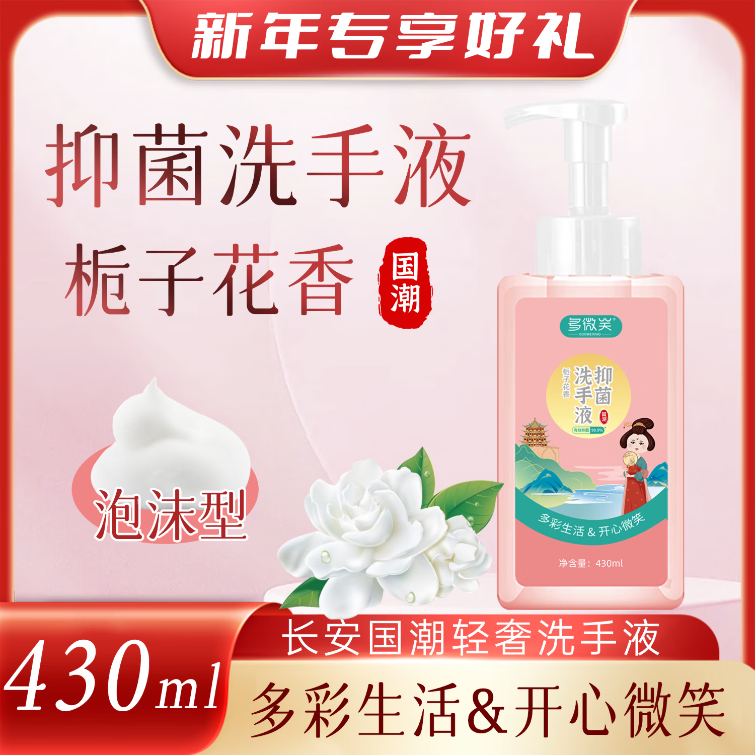 多微笑/女士泡沫专用洗手液  温和清洁不伤手 家用实惠装430ml