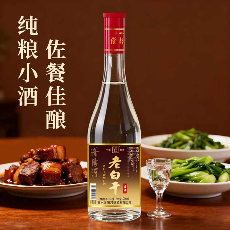 滏陽河老白干衡水67/52度老白干高度白酒纯粮食酒高粱酒泡酒白酒整箱特价清仓 67度 500mL 6瓶 【红盖67 老味道经典度数/老白干香型】