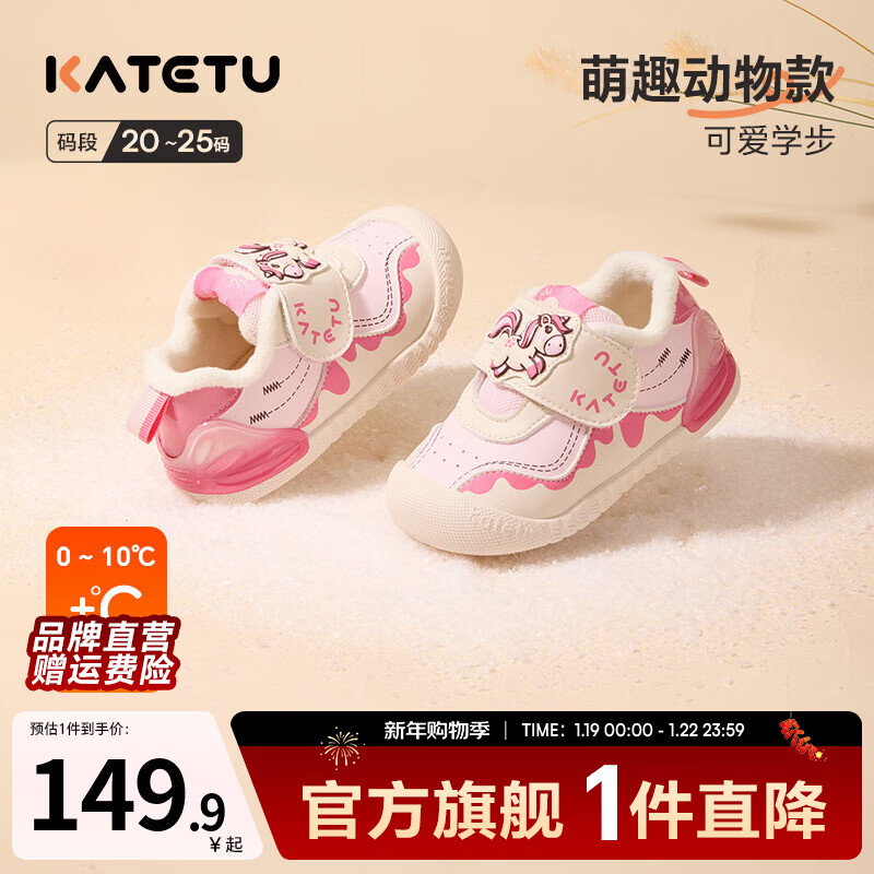卡特兔宝宝学步鞋2025冬季新品机能鞋防滑耐磨加绒保儿童二棉鞋 粉白 20 内长约13cm 脚长约11.0-11.6