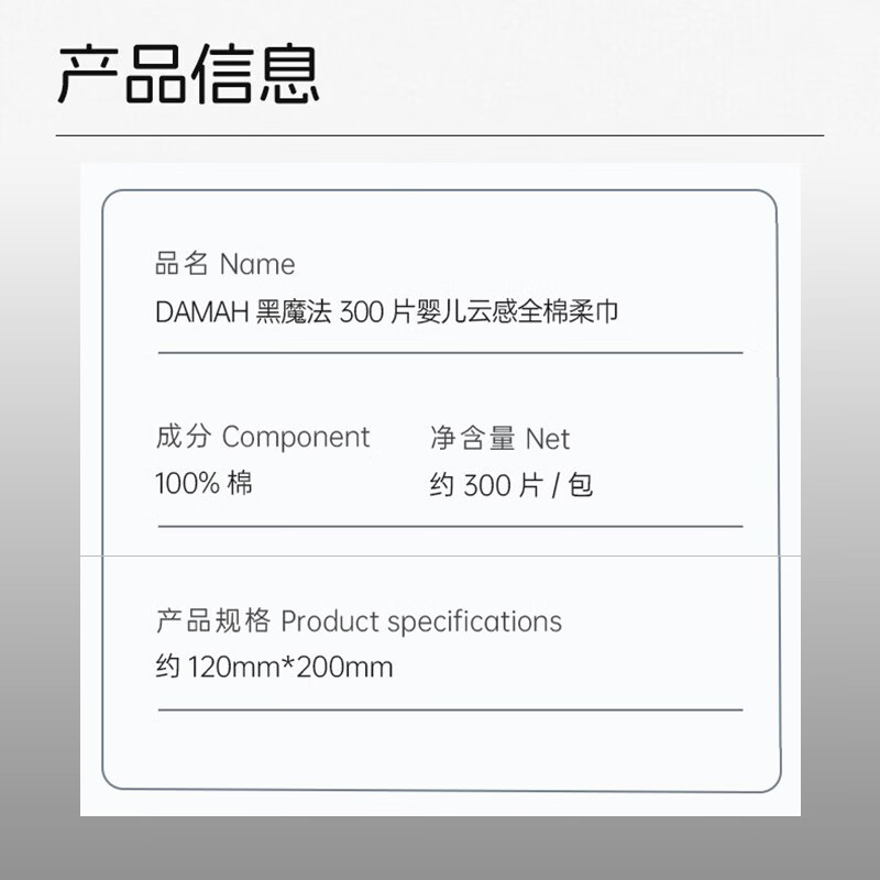 DAMAH DARK MAGIC黑魔法孕妈妈产前后护理一次性洗脸巾加厚化妆洁面干柔巾干湿两用 【强烈推荐】全棉加厚300抽*3包