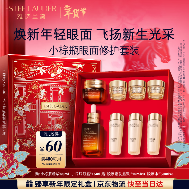 雅诗兰黛小棕瓶护肤品套装(精华50ml+眼霜15ml)化妆品情人节礼物女朋友