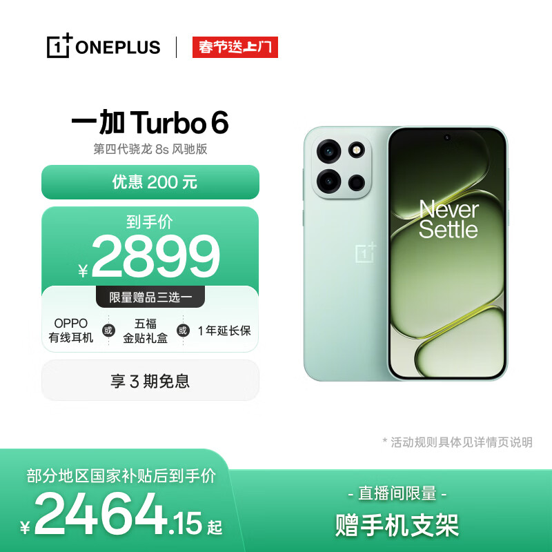 一加 Turbo 6 16GB+512GB 旷野青 oppo 9000mAh冰川电池  165Hz高刷东方屏 智能游戏电竞手机 国家补贴