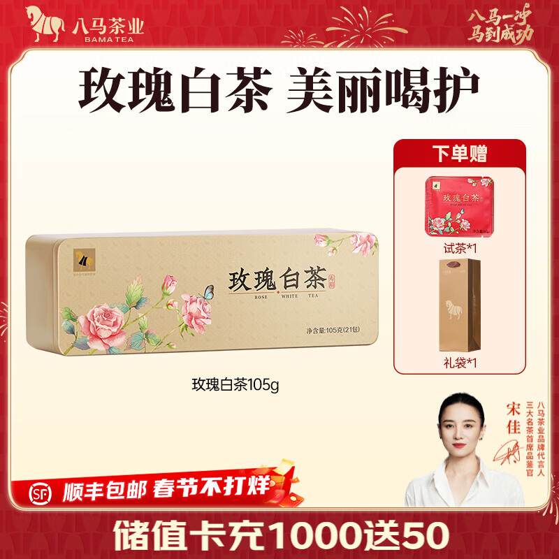 八马茶业 福鼎白茶 寿眉 玫瑰白茶 小方片 2020年茶料 茶叶自己喝 礼盒装 105g（送礼袋）
