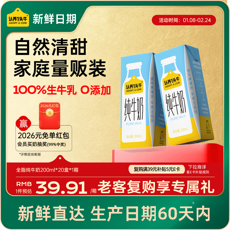 认养一头牛【新鲜日期】纯牛奶200ml*20盒 学生早餐牛奶整箱 京东自营一提装