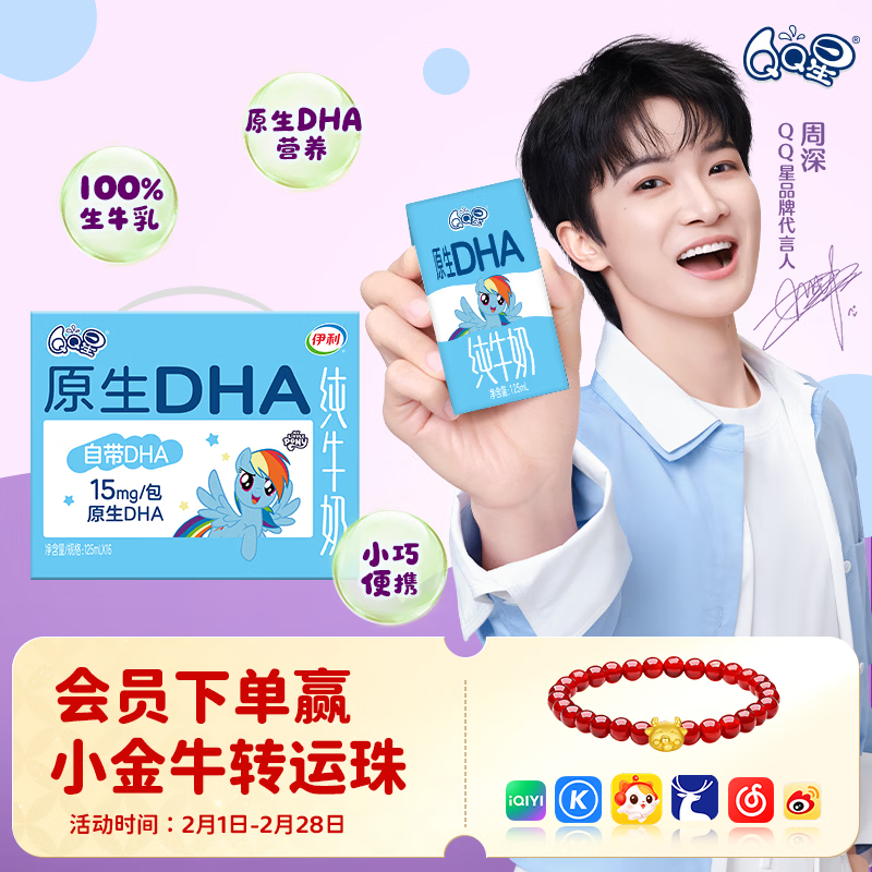 QQ星伊利原生儿童牛奶系列 年货礼盒装【周深同款QQ星】 QQ星DHA牛奶125ml*16盒